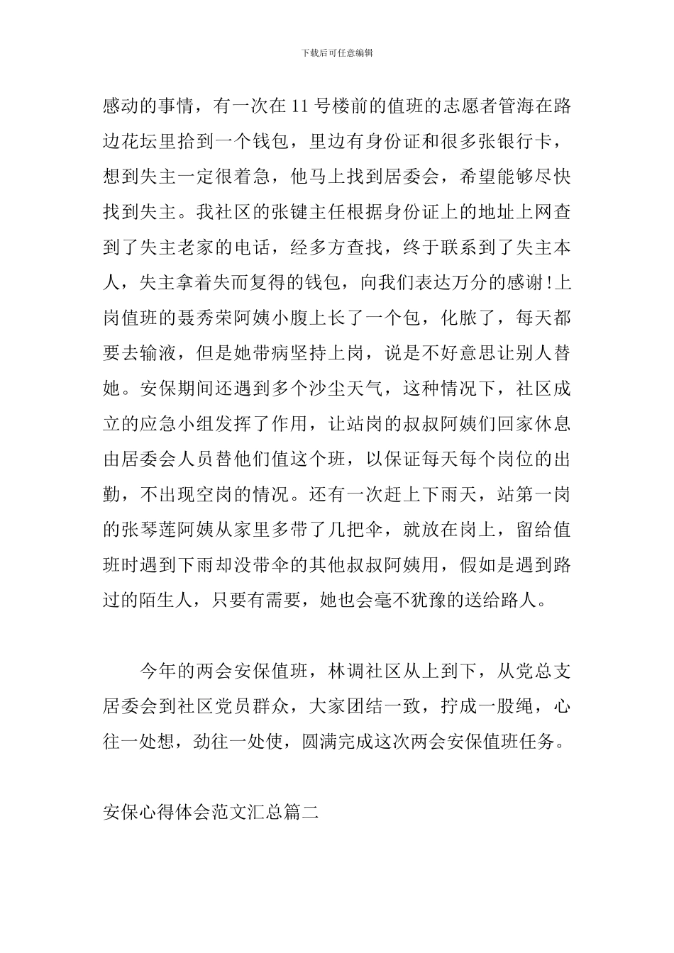 安保心得体会范文汇总_第2页