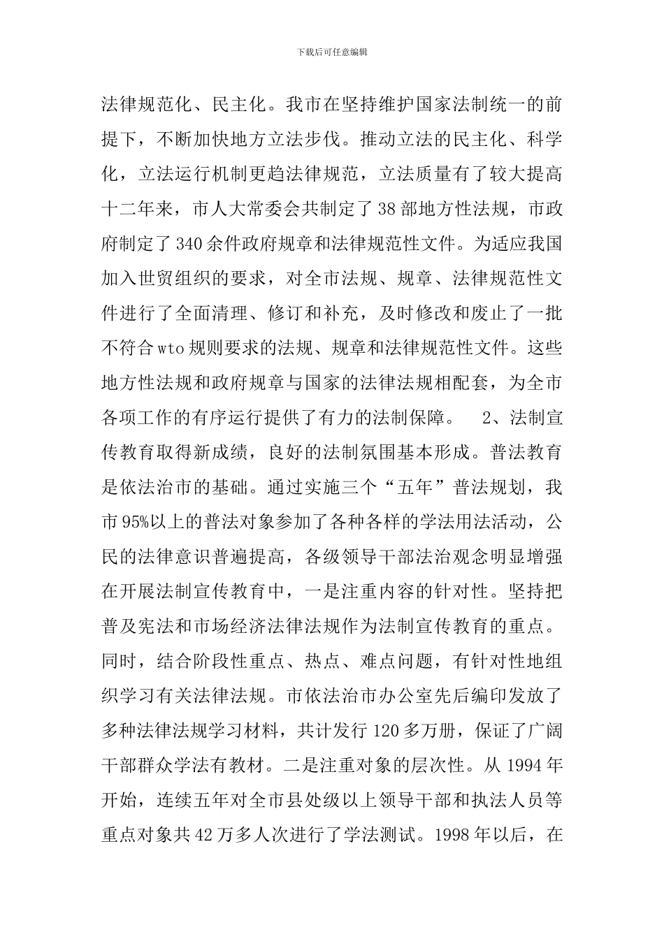 依法治市的理论与实践研究_第3页