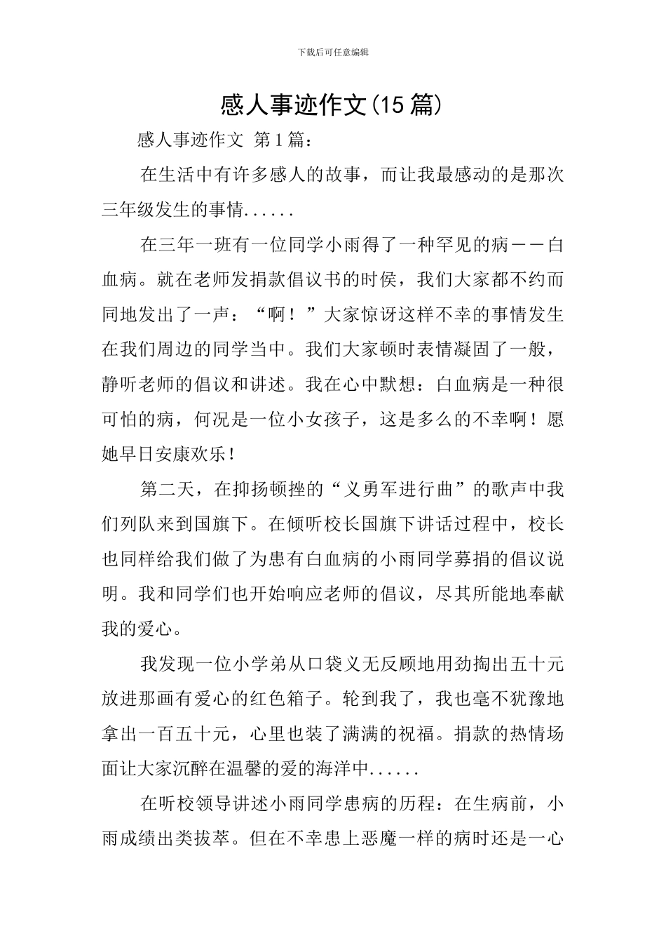 感人事迹作文_第1页
