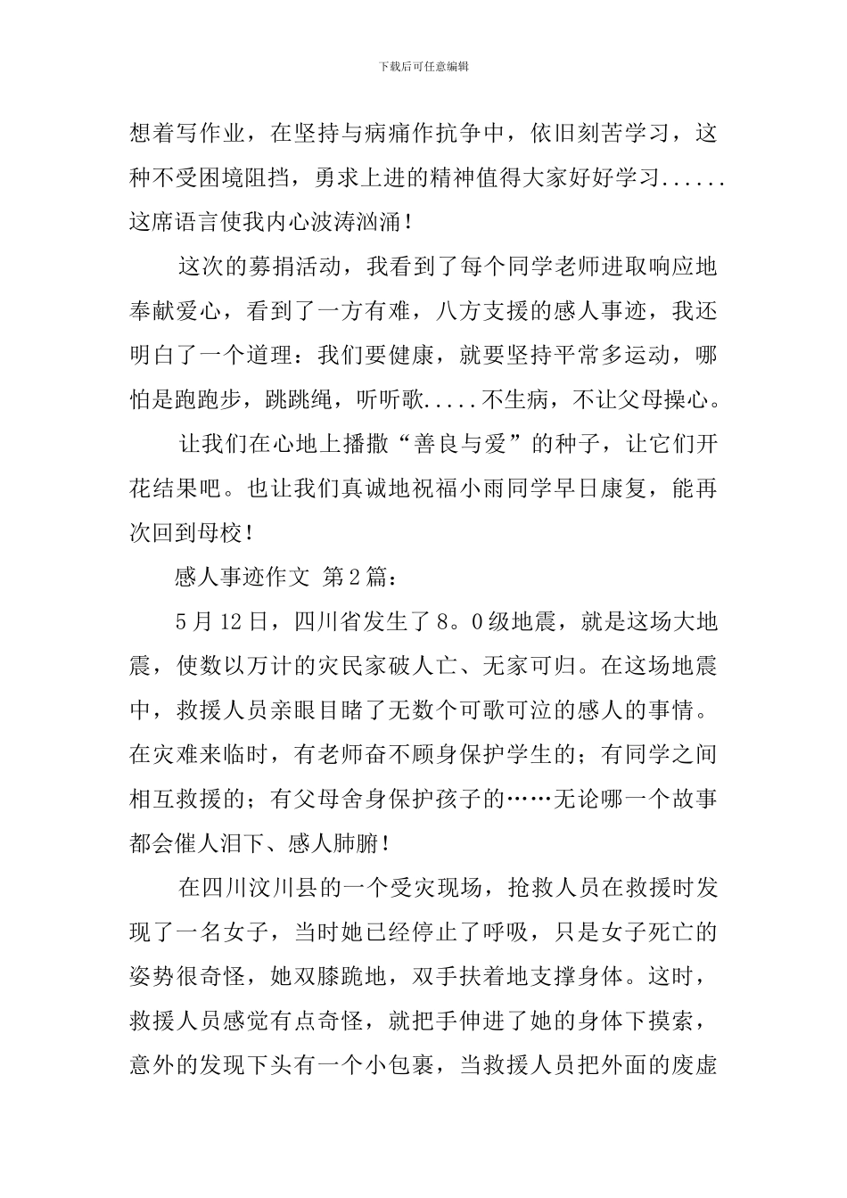 感人事迹作文_第2页