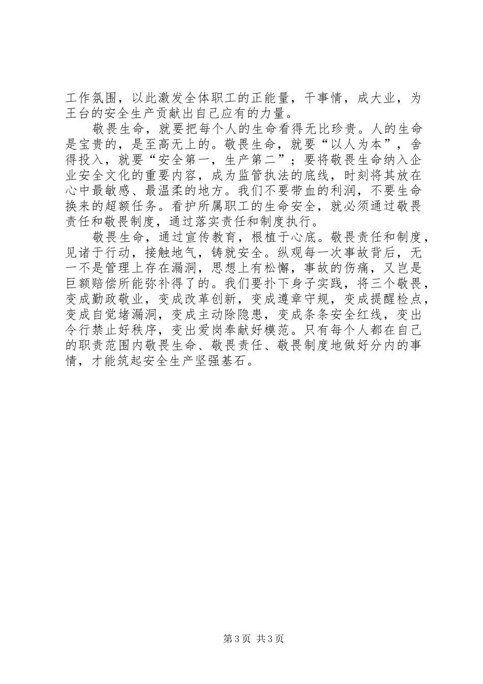 关于三大敬畏的演讲_第3页