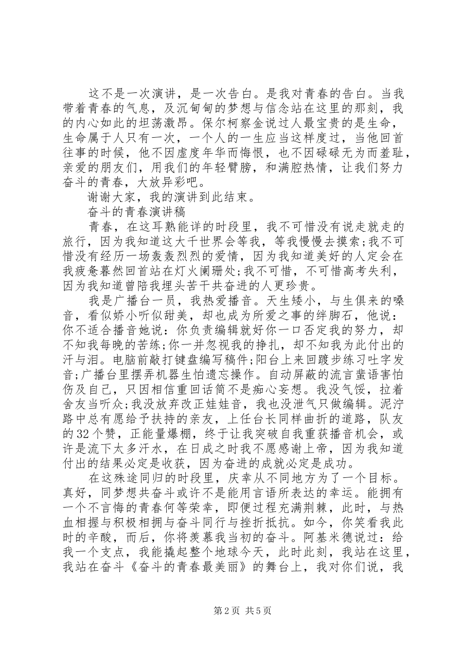 关于奋斗的青春演讲范文_第2页