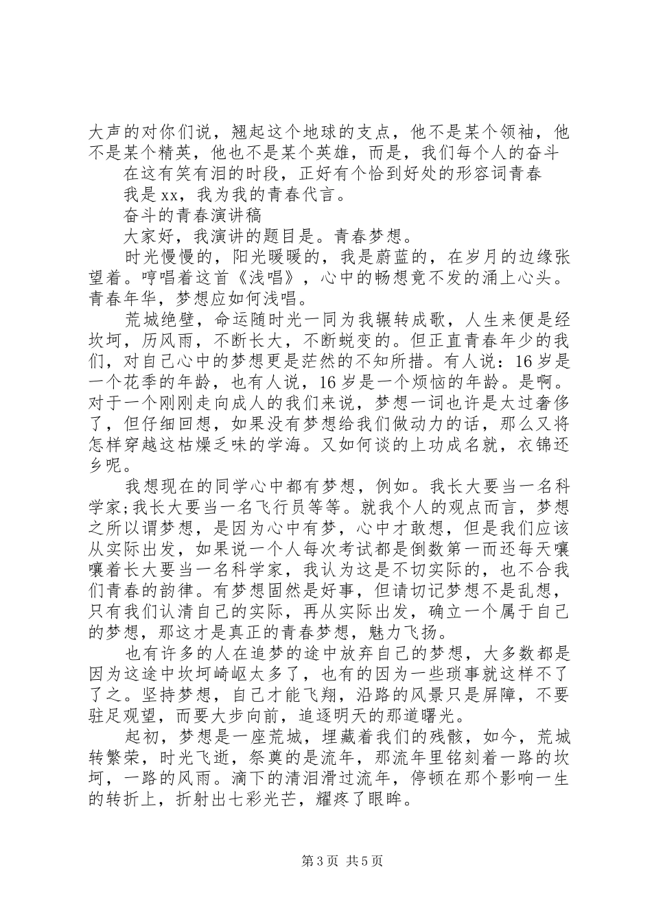 关于奋斗的青春演讲范文_第3页