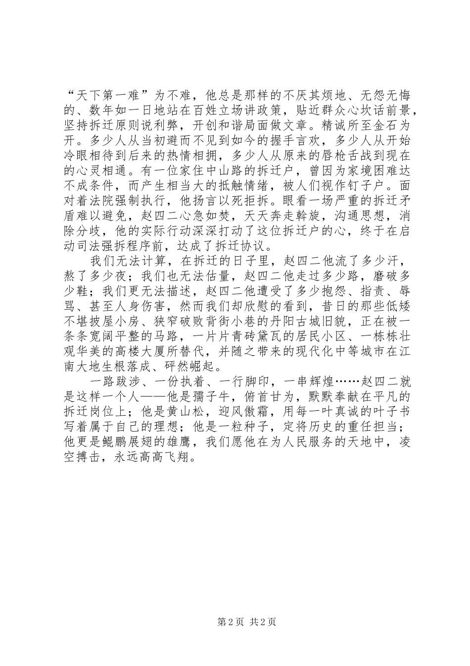 《有这样一群人》演讲致辞崔玉晗_第2页