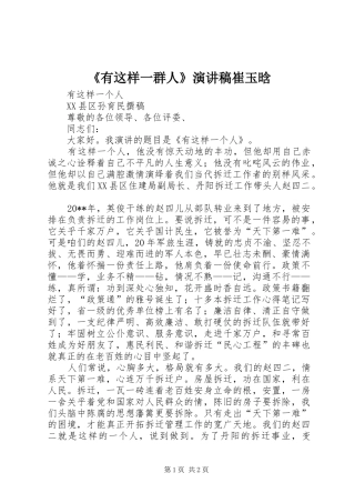 《有这样一群人》演讲致辞崔玉晗