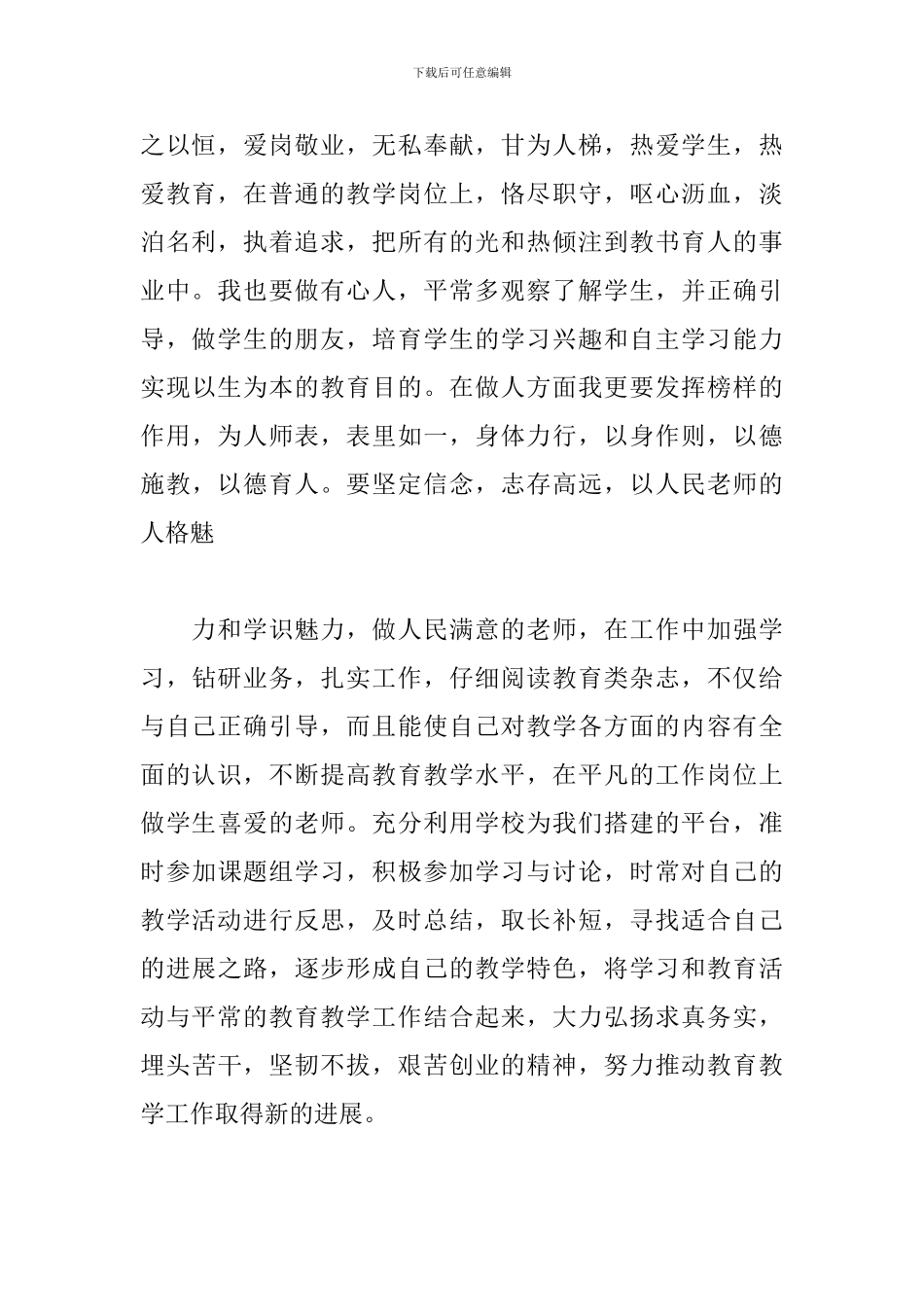 教师立德树人学习心得汇编_第2页