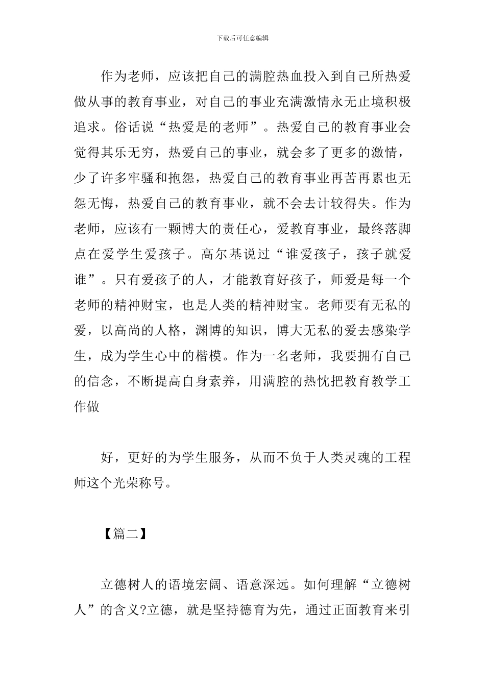 教师立德树人学习心得汇编_第3页