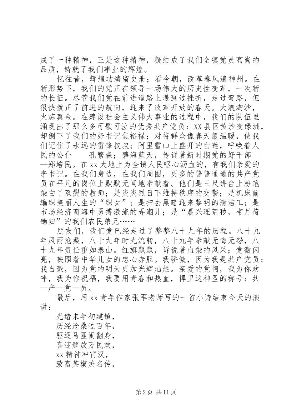 党的辉煌历程七一演讲稿范文(精选多篇)_第2页