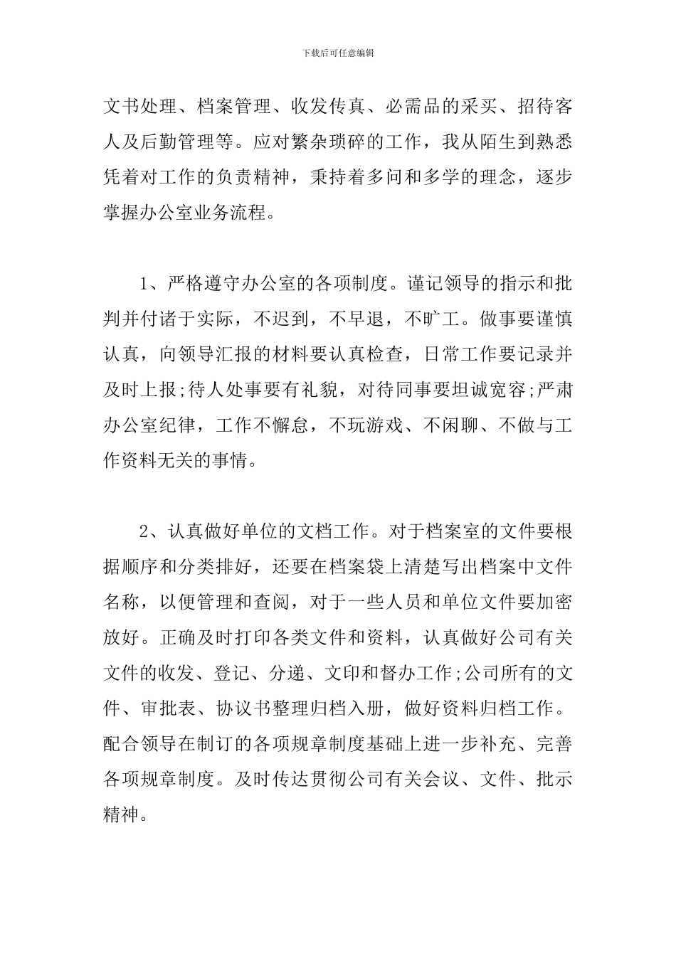 2024年办公室文员个人工作总结_第2页
