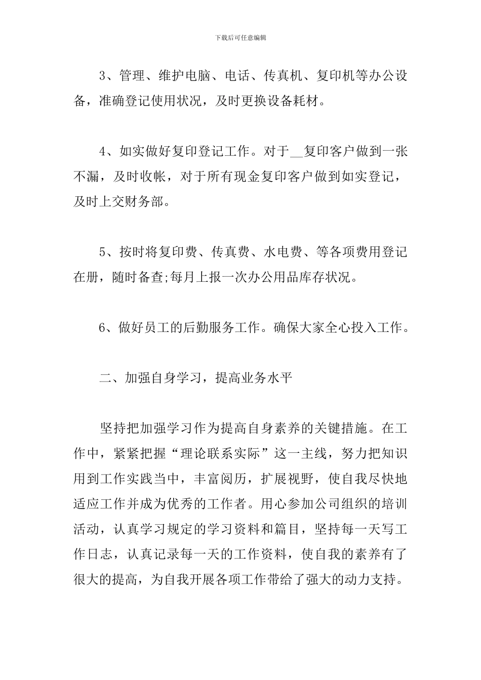 2024年办公室文员个人工作总结_第3页