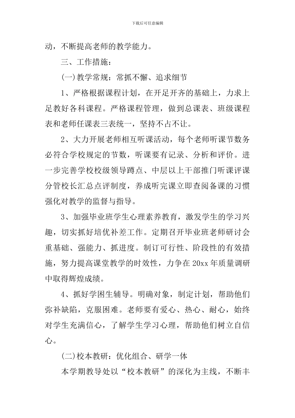 2024小学教学工作计划结尾_第2页