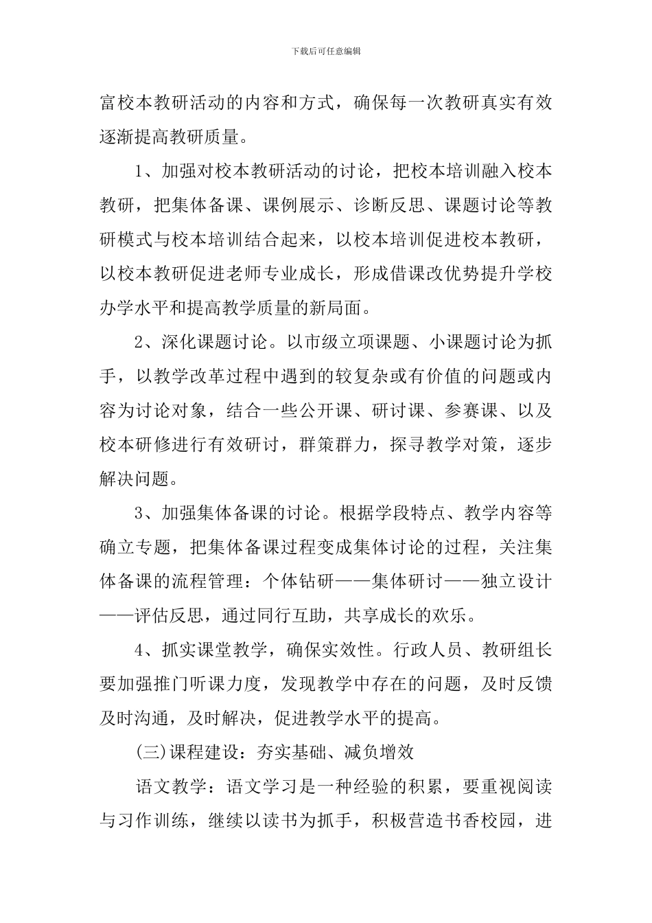 2024小学教学工作计划结尾_第3页