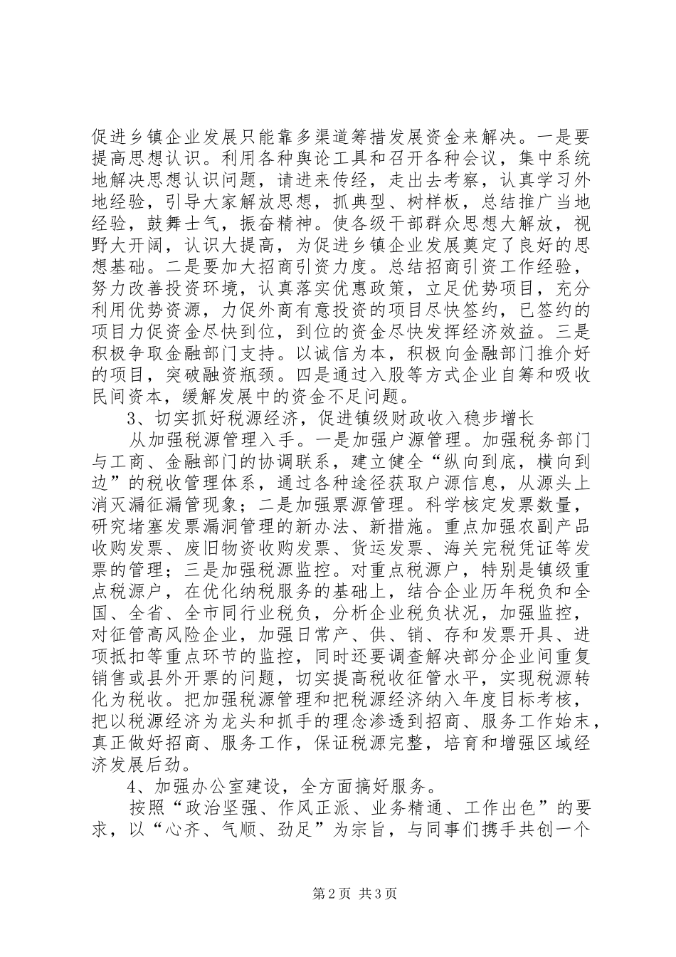 财统审计办主任竞聘演讲稿范文_第2页