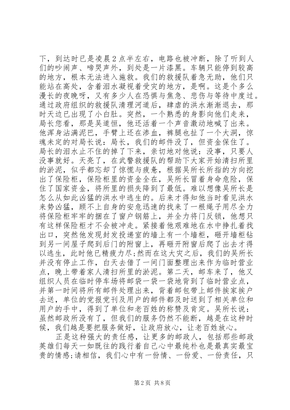 爱岗敬业主题优秀演讲稿范文_第2页