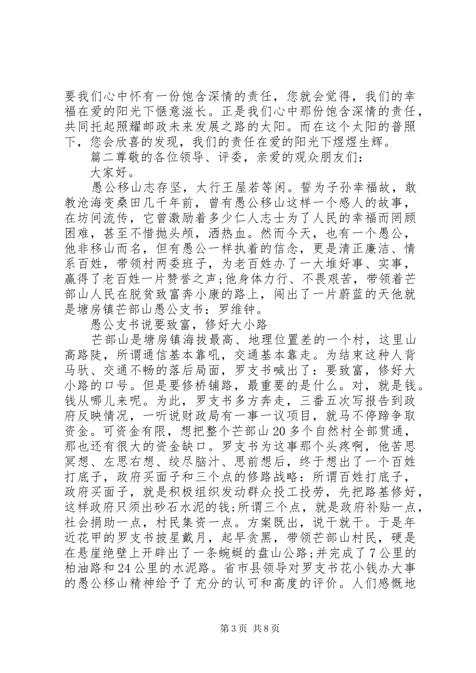 爱岗敬业主题优秀演讲稿范文_第3页