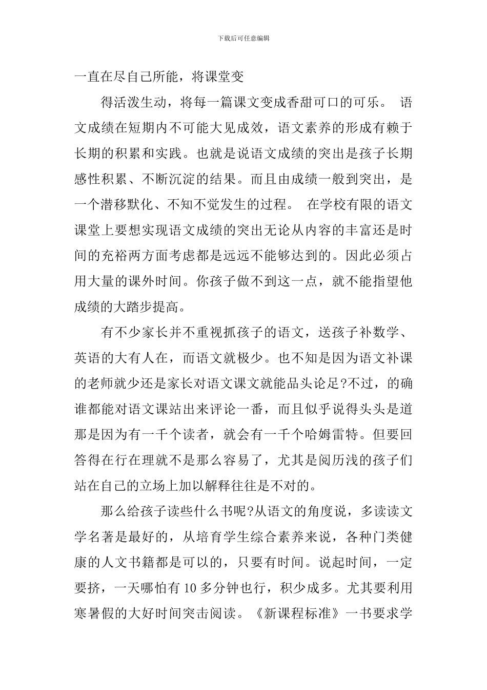 初一语文教师家长会发言稿_第3页