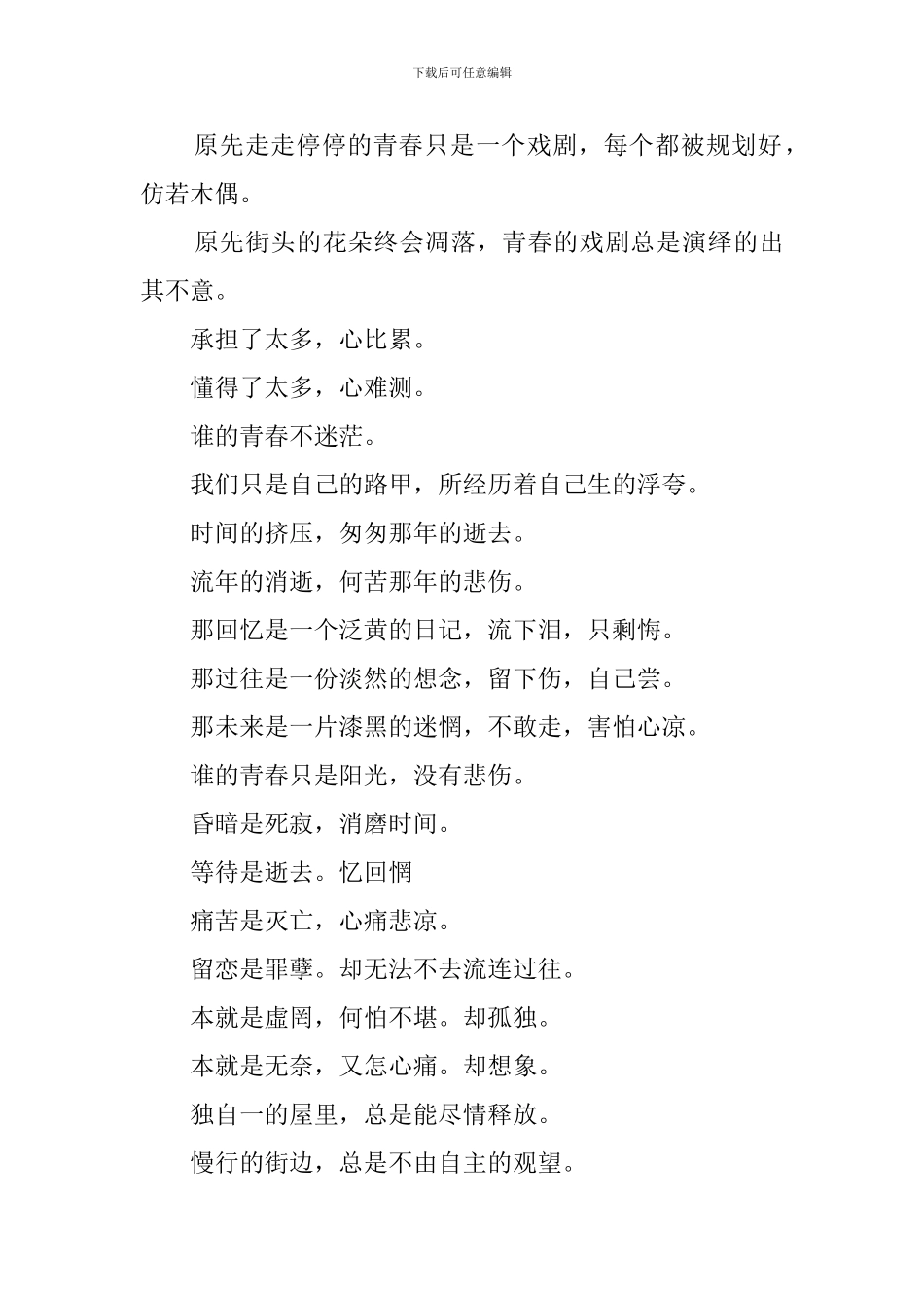 关于迷茫的文章_第3页