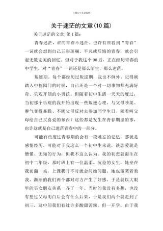 关于迷茫的文章