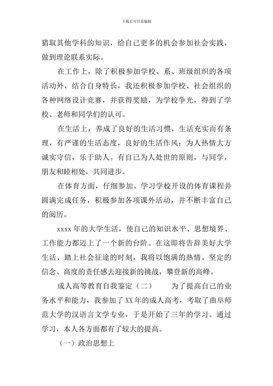 成人高等教育的自我鉴定范文_第2页