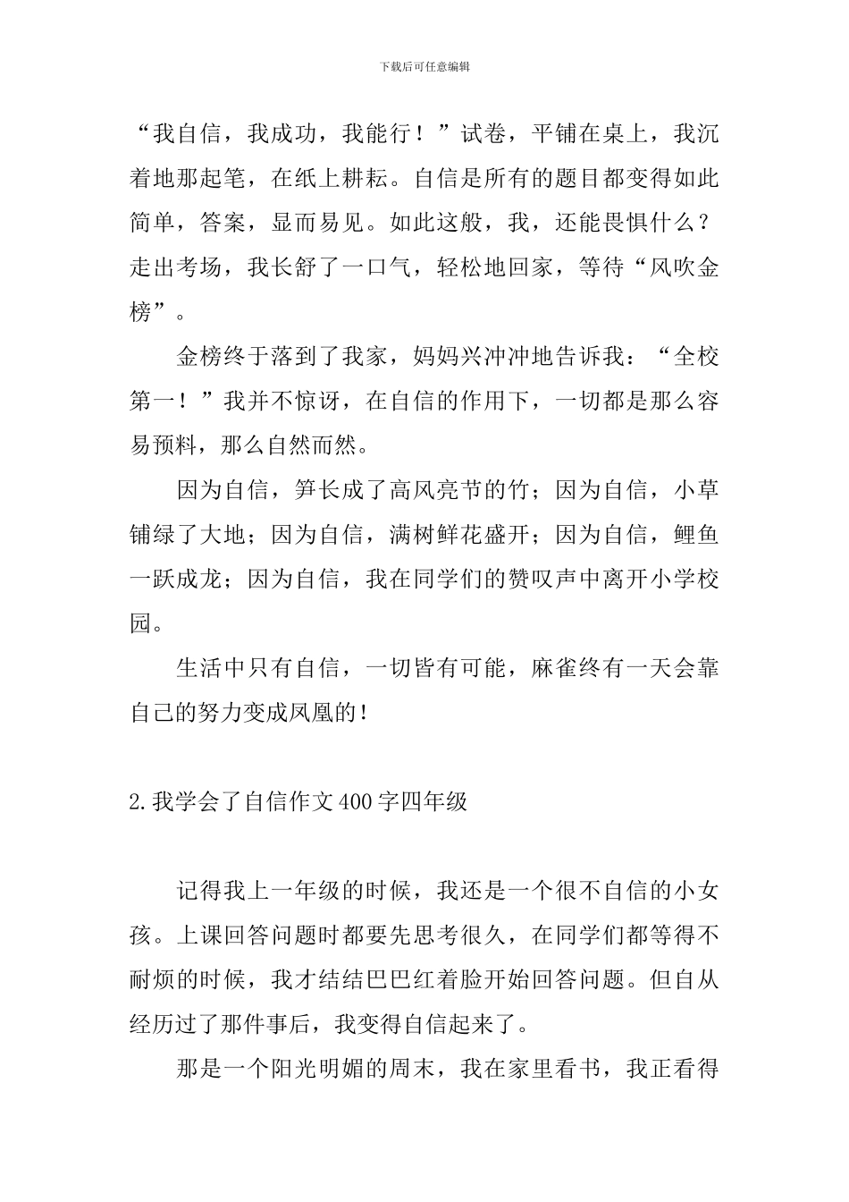 我学会了自信作文400字四年级_第2页
