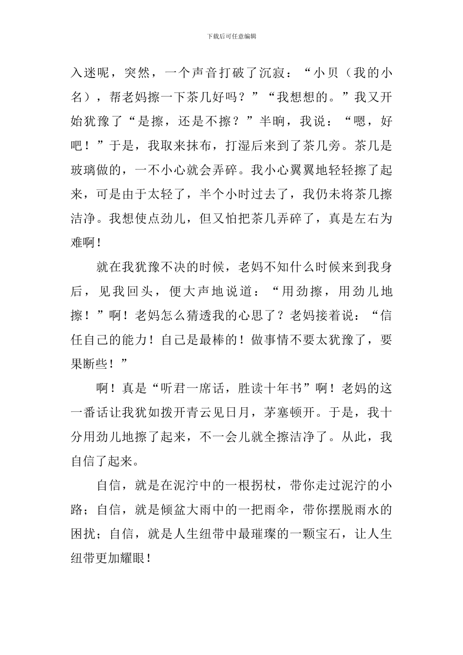 我学会了自信作文400字四年级_第3页