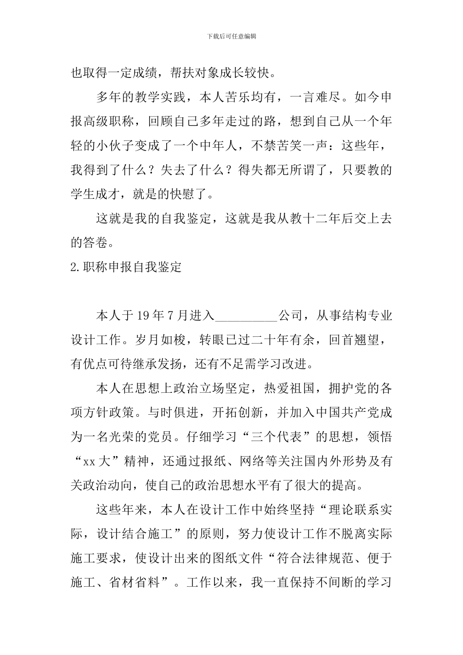 职称申报自我鉴定_第2页