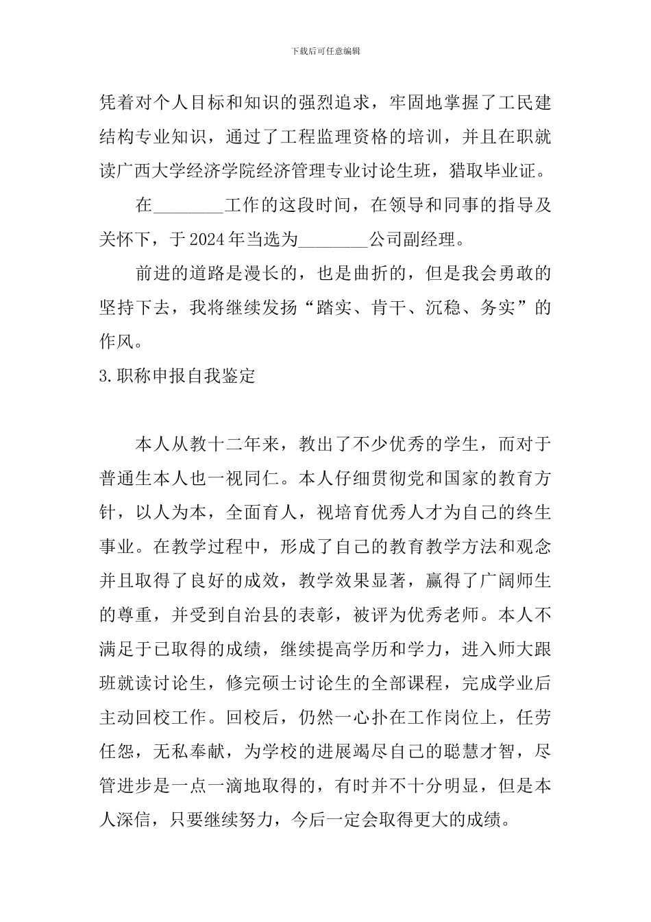 职称申报自我鉴定_第3页