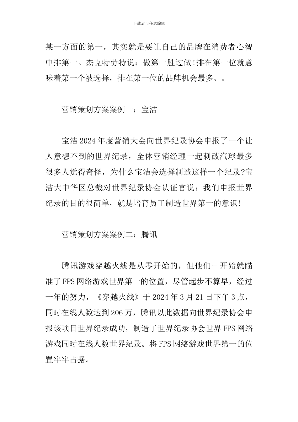 市场营销策划成功案例_第2页