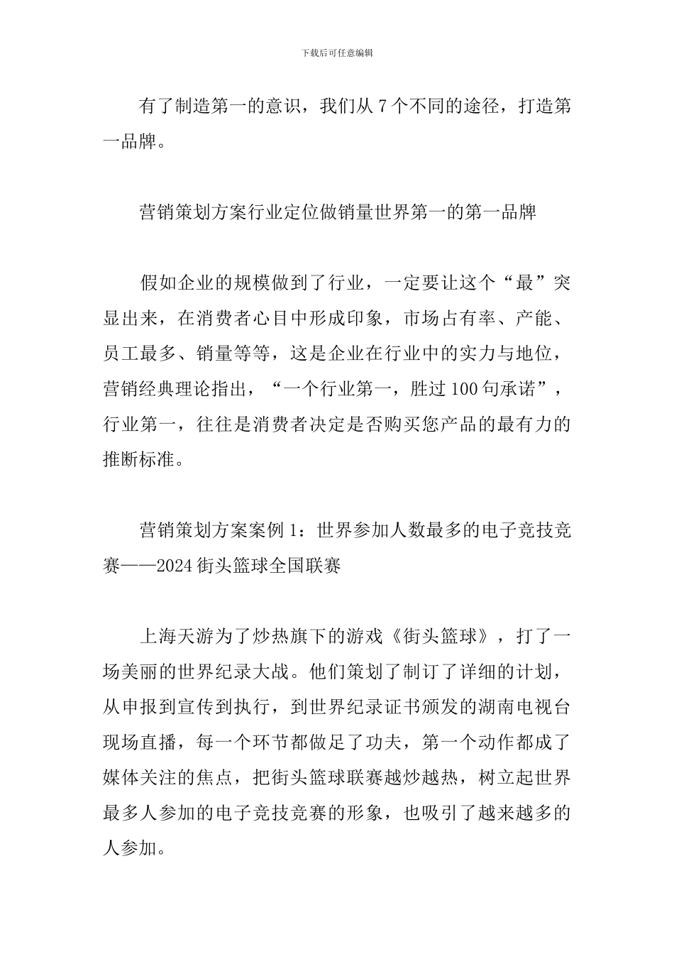 市场营销策划成功案例_第3页