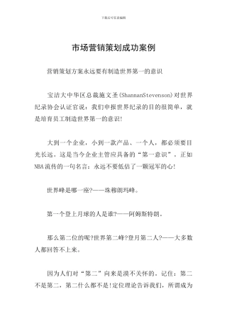 市场营销策划成功案例