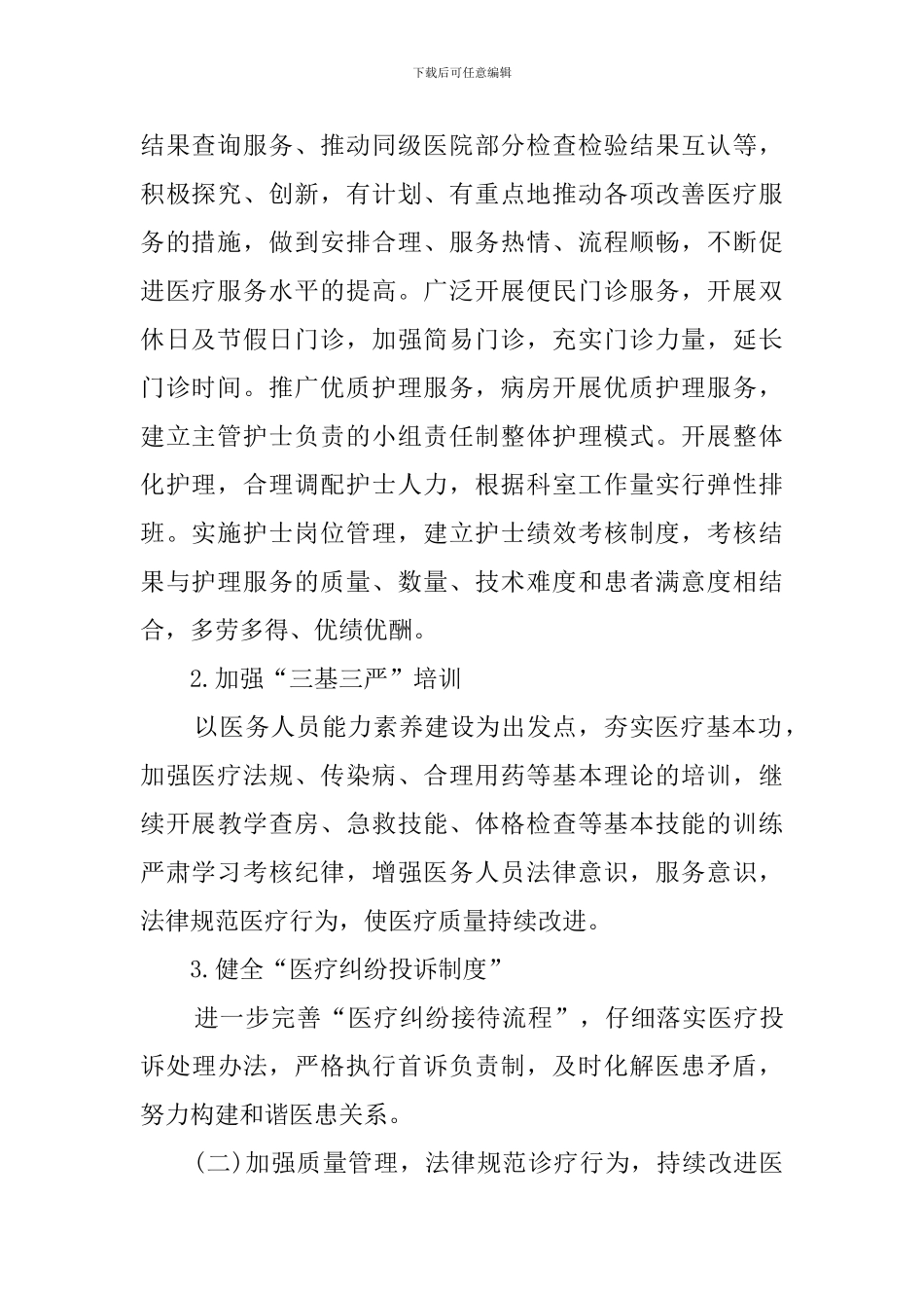 急诊科开展“三好一满意”自查报告_第2页