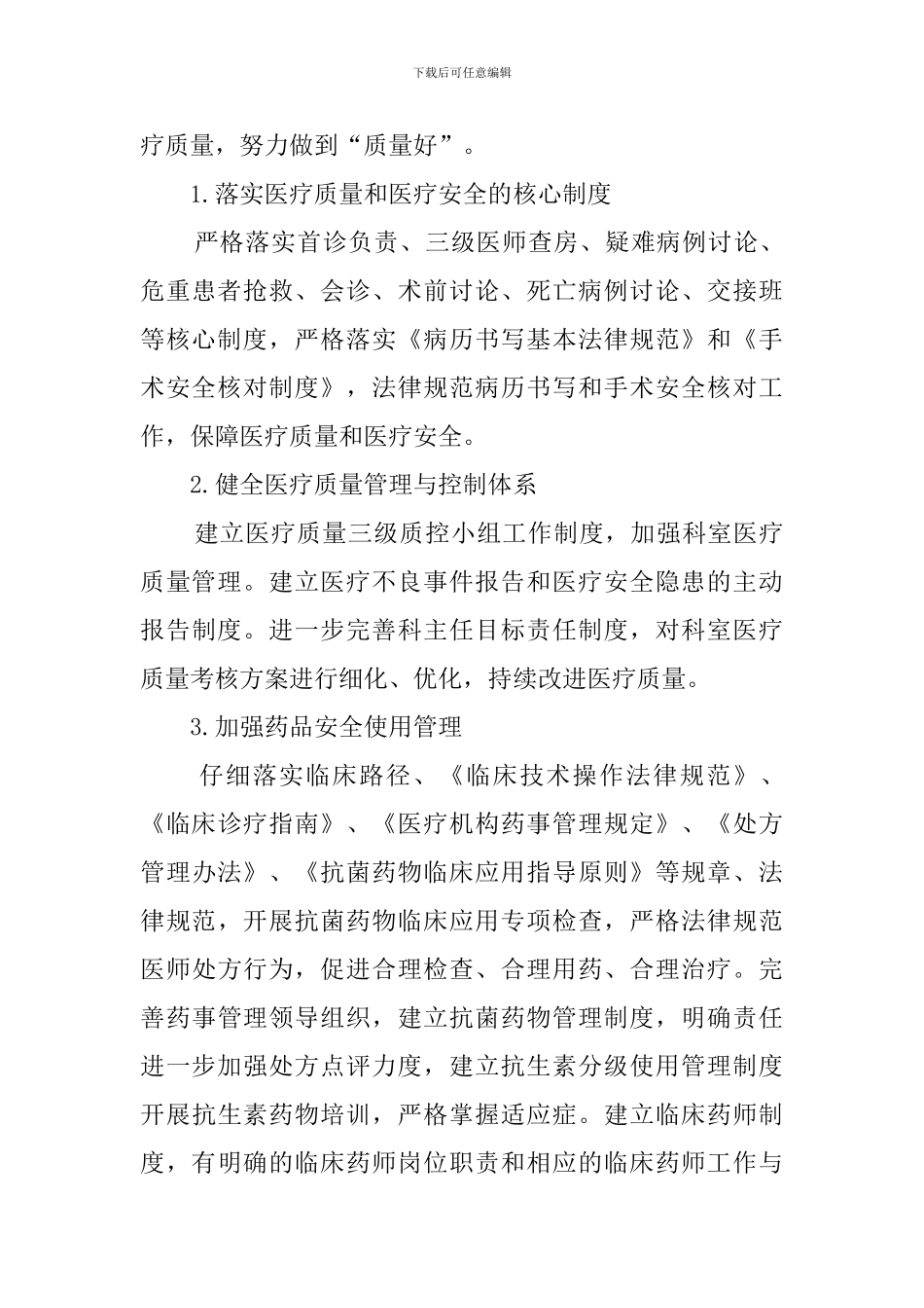 急诊科开展“三好一满意”自查报告_第3页