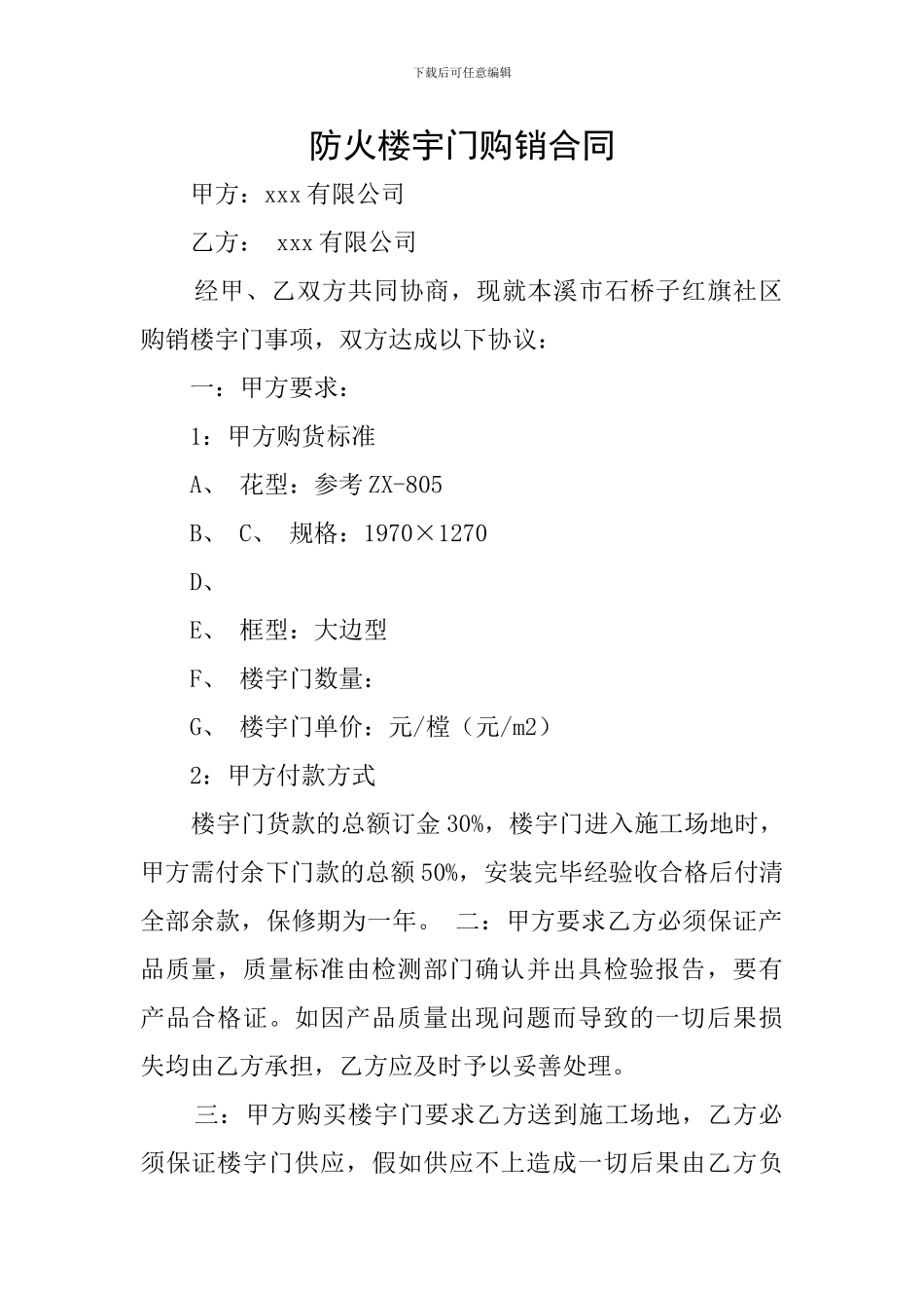 防火楼宇门购销合同_第1页