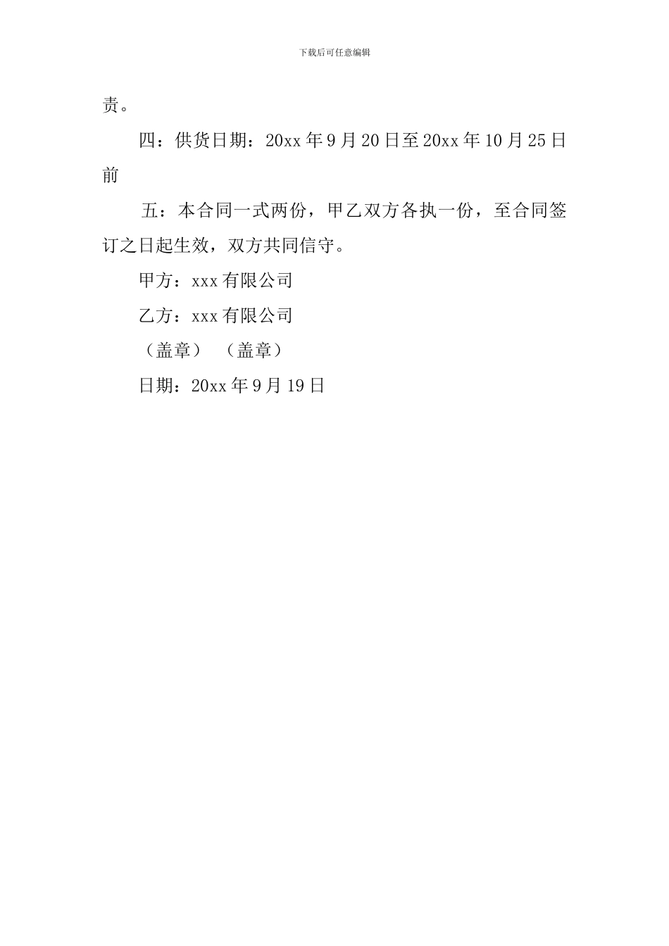 防火楼宇门购销合同_第2页