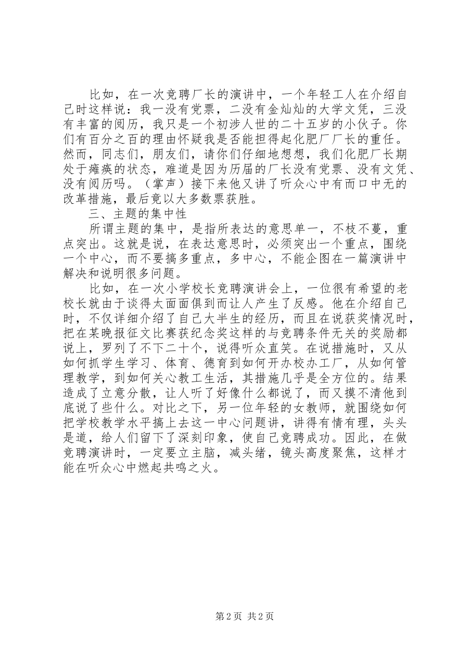 竞聘演讲写作的特点_第2页