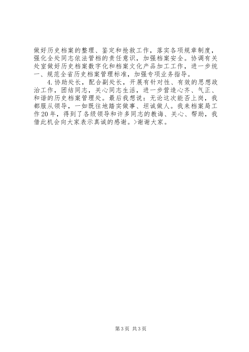 档案管理部部长的竞聘演讲稿范文_第3页