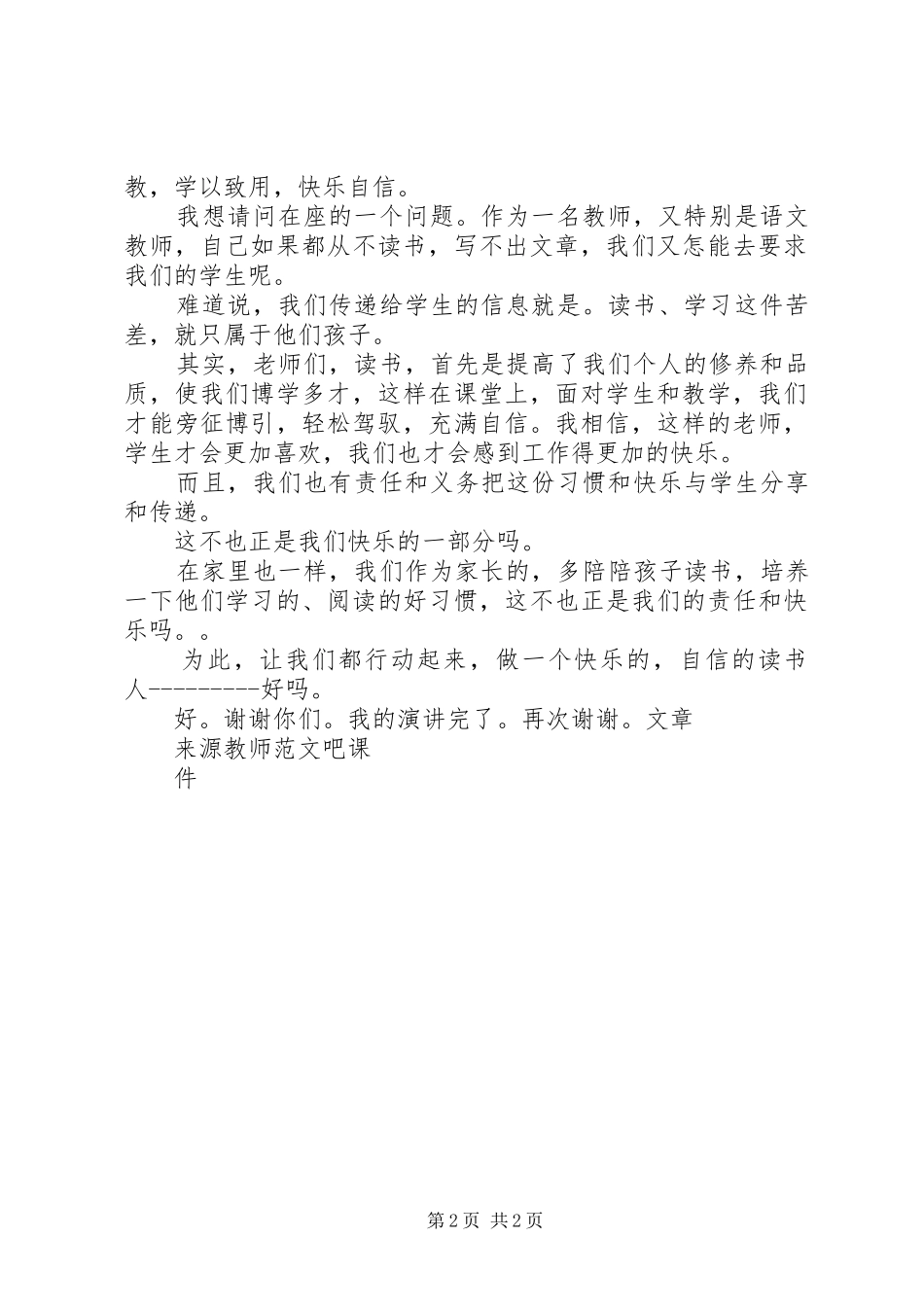 《做一个快乐自信读书人》演讲稿范文_第2页