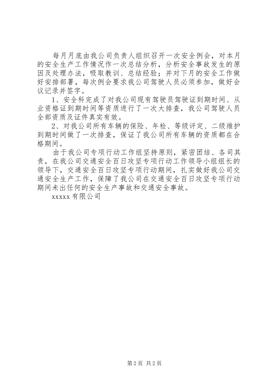 百日攻坚演讲致辞_第2页