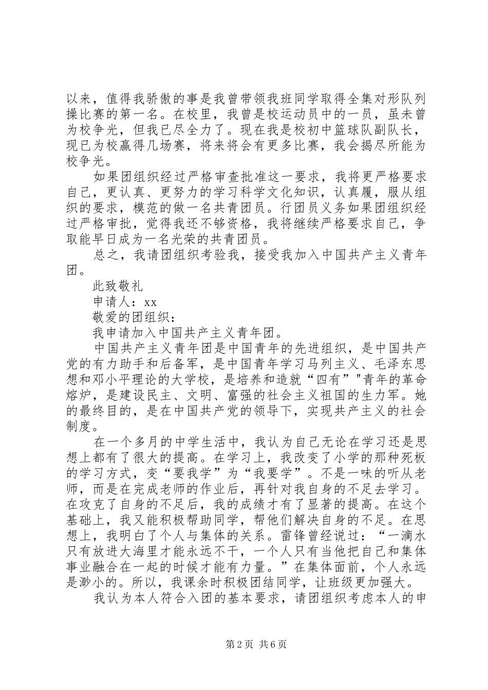 弘扬雷锋精神演讲致辞稿范文_第2页