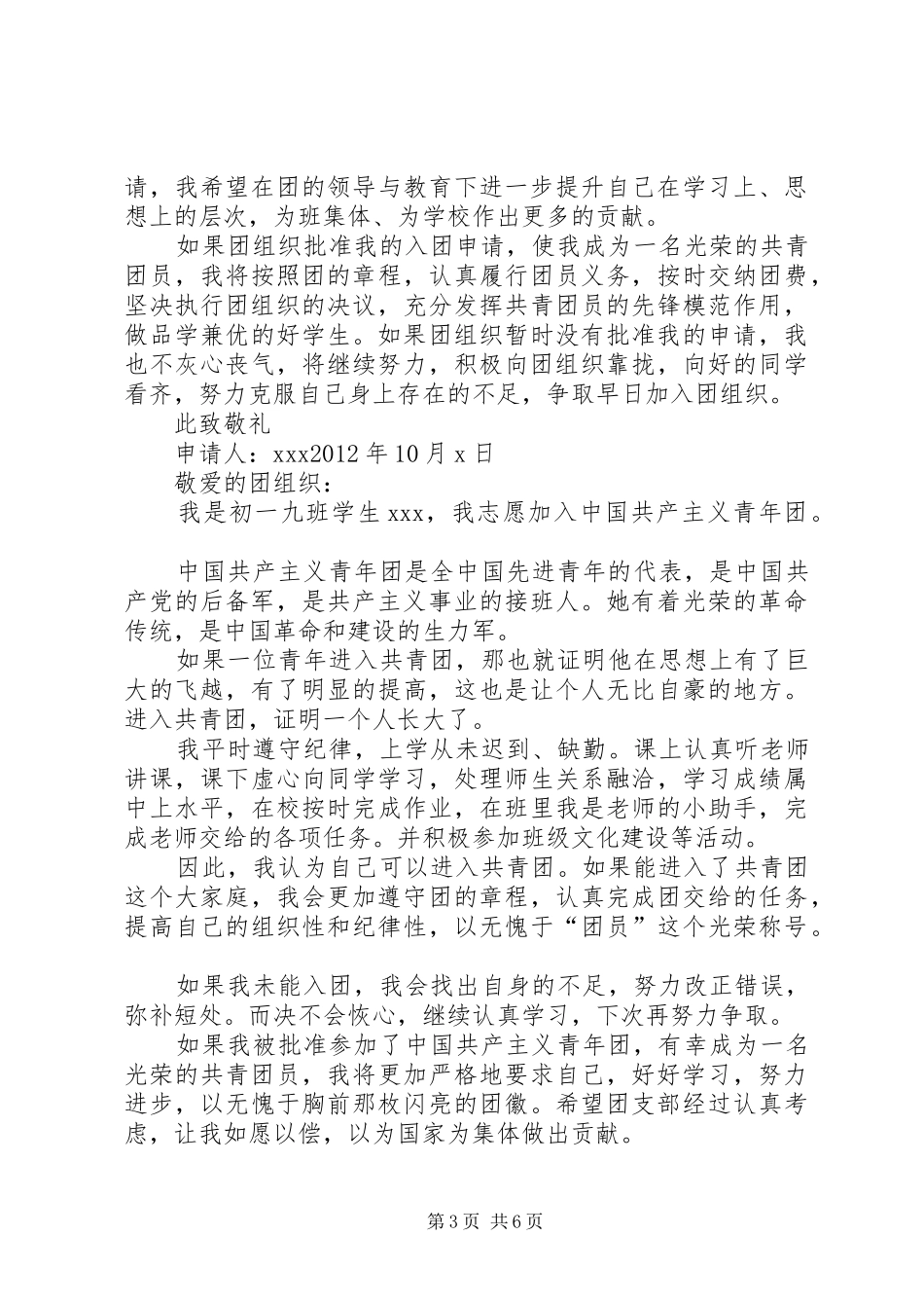 弘扬雷锋精神演讲致辞稿范文_第3页