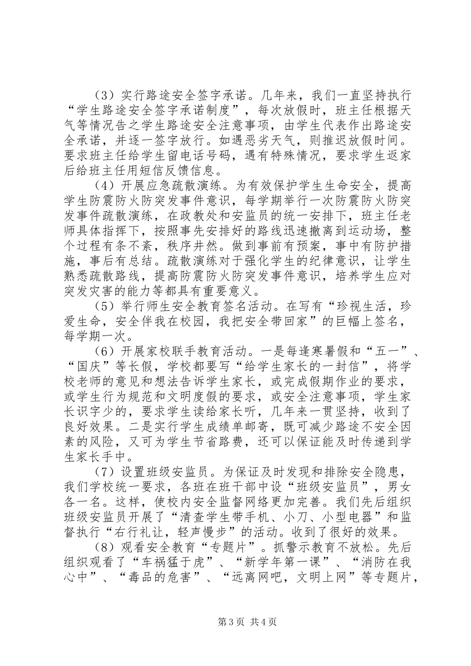 弘扬主旋律演讲致辞_第3页