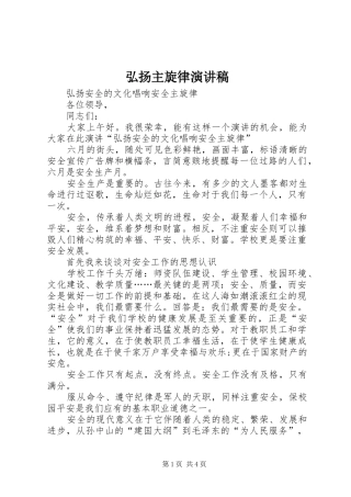 弘扬主旋律演讲致辞