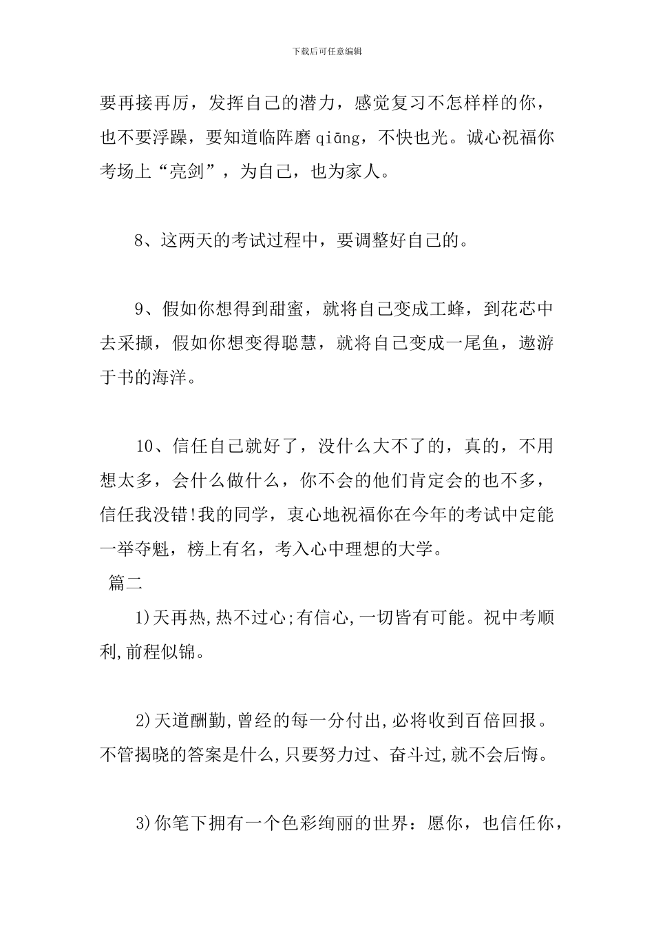 最新中考贺词范文_第2页