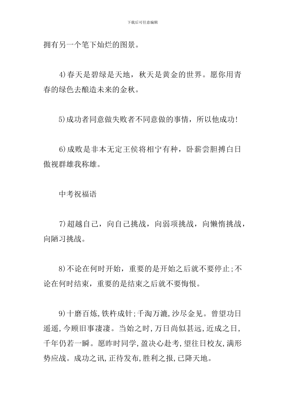 最新中考贺词范文_第3页