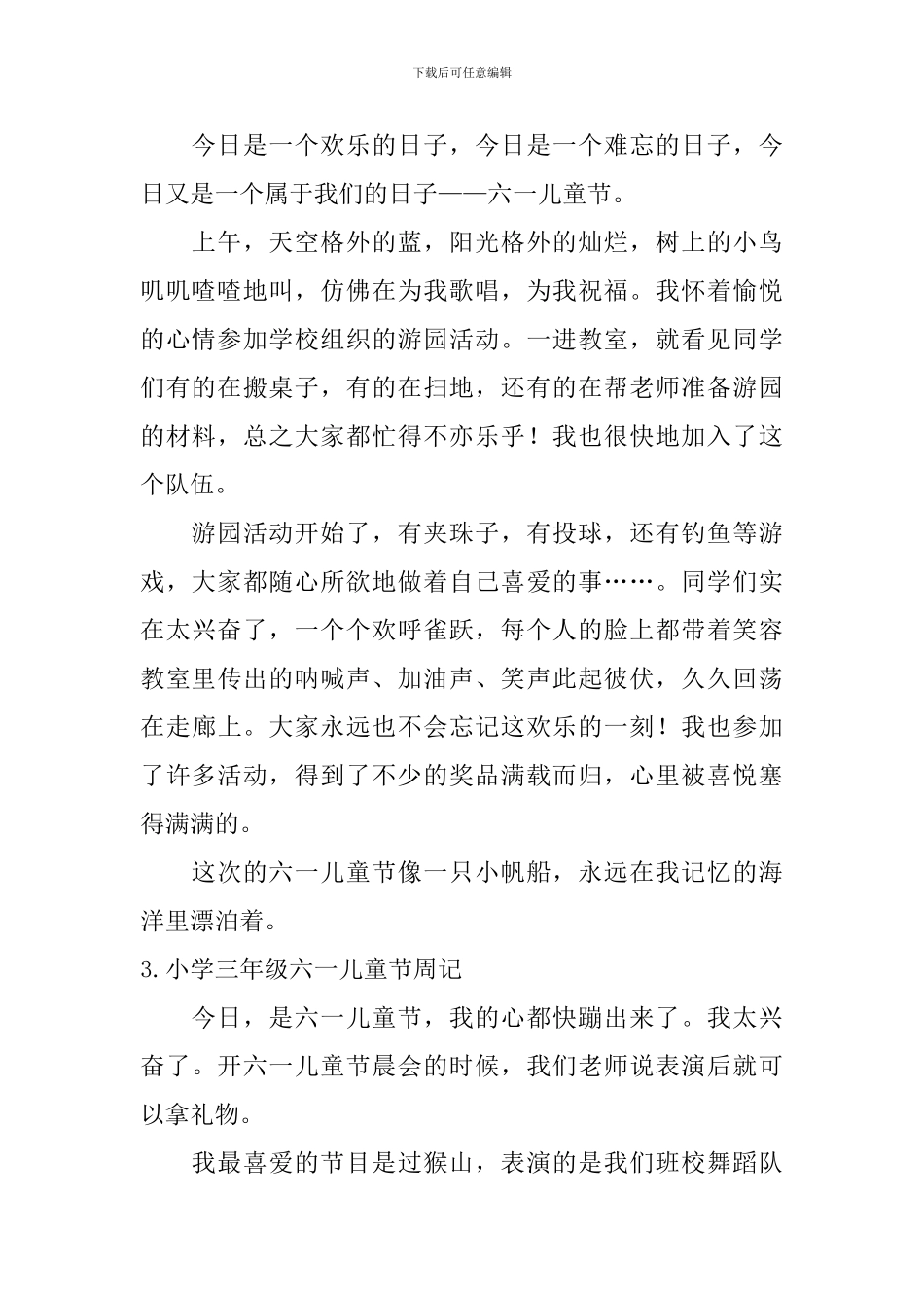 小学三年级六一儿童节周记10篇_第2页