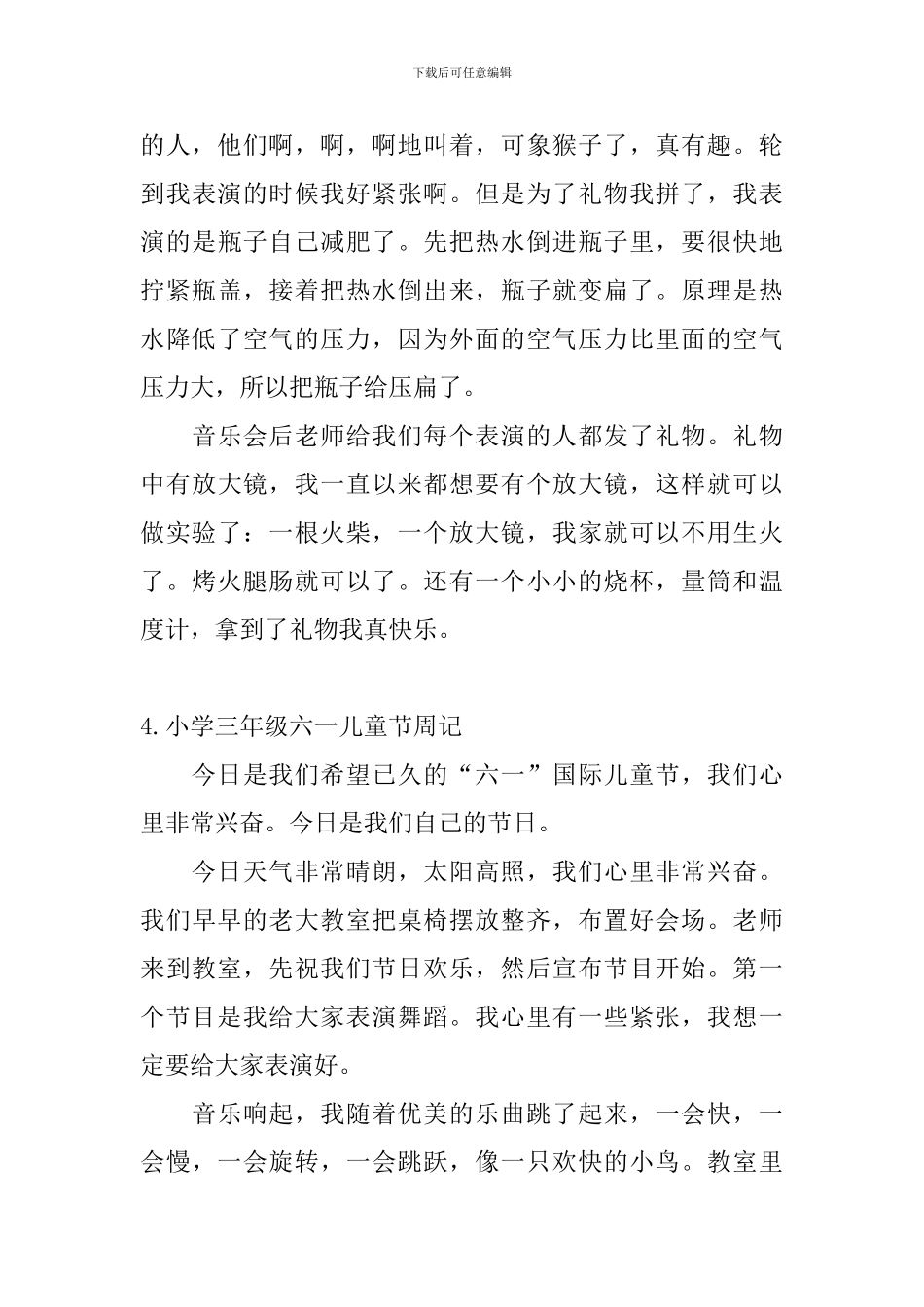 小学三年级六一儿童节周记10篇_第3页