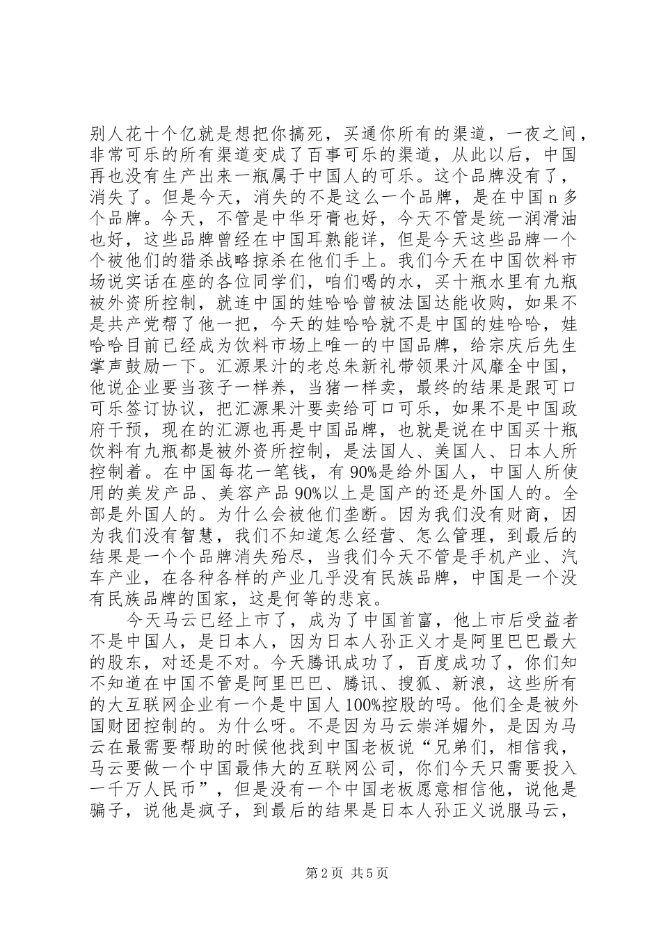 财福大学演讲稿范文_第2页