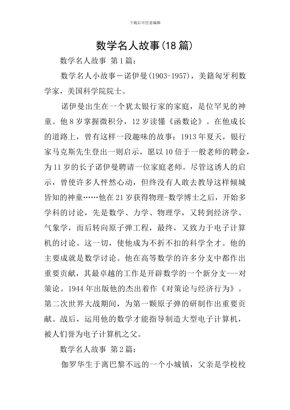 数学名人故事_第1页