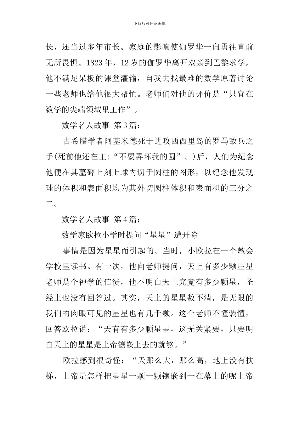 数学名人故事_第2页