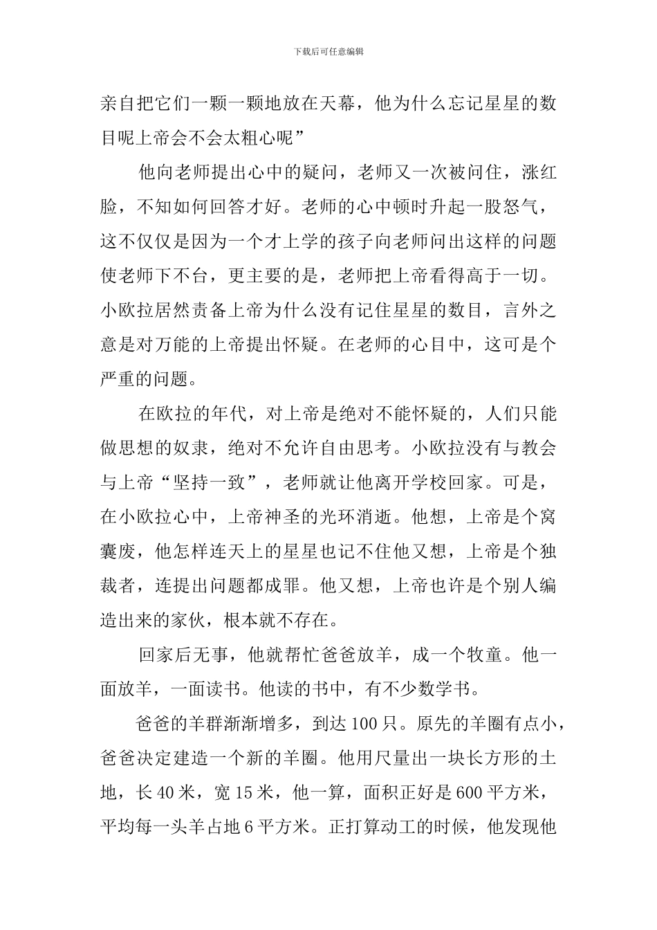 数学名人故事_第3页